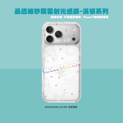 三麗鷗-晶透細砂霧雷射光感膜-漢頓系列3