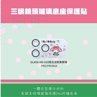 三麗鷗-高鋁圭鏡頭貼11