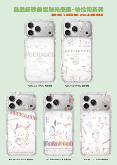 三麗鷗-晶透細砂霧雷射光感膜-帕恰狗系列1