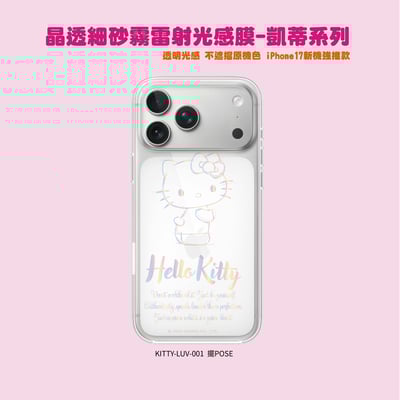 三麗鷗-晶透細砂霧雷射光感膜-凱蒂系列6