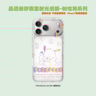 三麗鷗-晶透細砂霧雷射光感膜-帕恰狗系列6