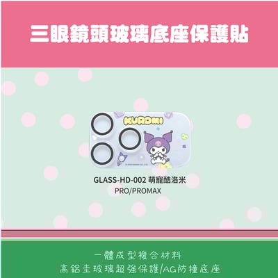 三麗鷗-高鋁圭鏡頭貼3