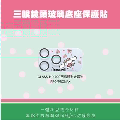 三麗鷗-高鋁圭鏡頭貼10