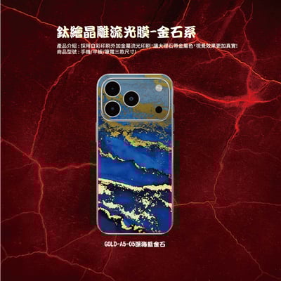 鈦繪晶雕流光膜-金石系列3