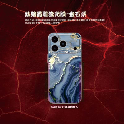 鈦繪晶雕流光膜-金石系列6