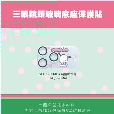 三麗鷗-高鋁圭鏡頭貼8