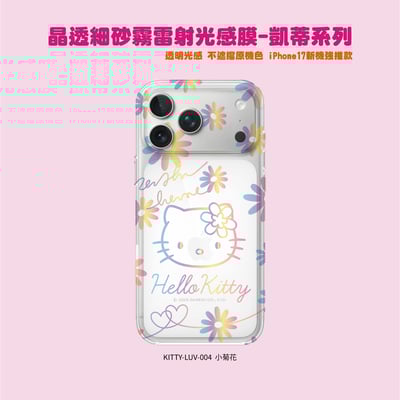 三麗鷗-晶透細砂霧雷射光感膜-凱蒂系列2