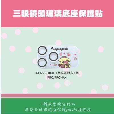 三麗鷗-高鋁圭鏡頭貼12