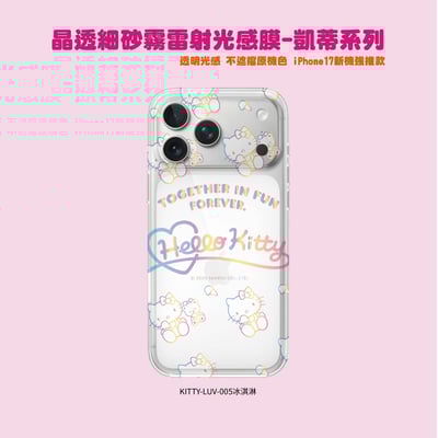 三麗鷗-晶透細砂霧雷射光感膜-凱蒂系列3