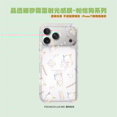 三麗鷗-晶透細砂霧雷射光感膜-帕恰狗系列4