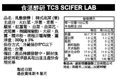 乳酸發酵｜辣味韓式泡菜 300g (葷食)2
