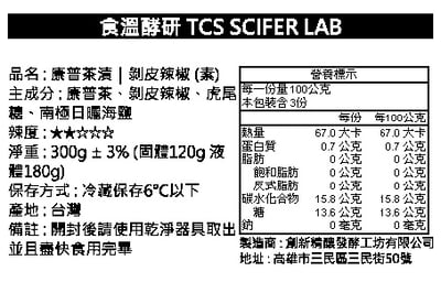 康普茶漬｜ 剝皮辣椒 300g (素食)2