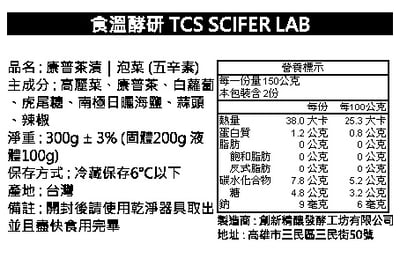 康普茶漬｜ 泡菜 300g (五辛素)2