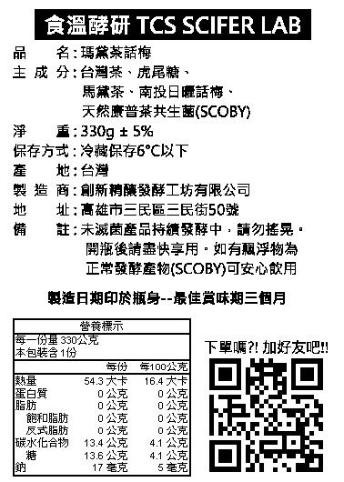 Yerba Mate & Salty Plum 瑪黛茶話梅 330g2