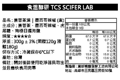 康普茶漬｜ 墨西哥辣椒 300g (素食)2