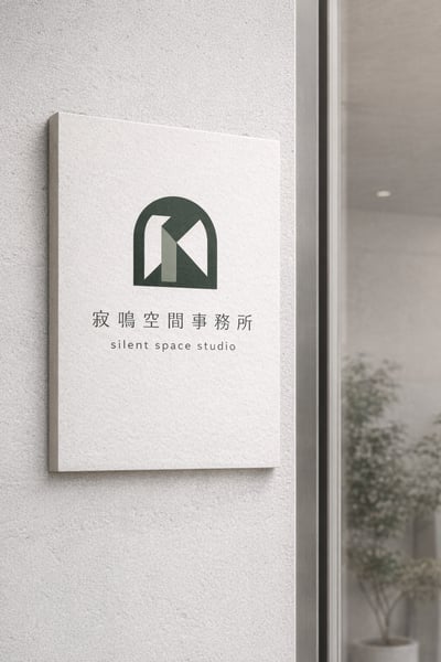 寂鳴空間設計事務所 / Visual Identity1