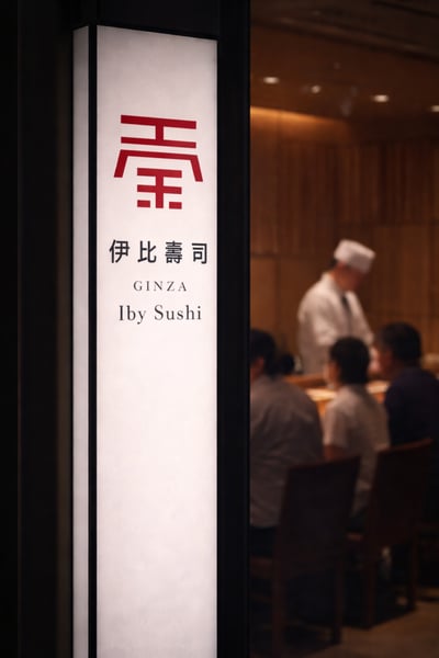 伊比壽司 / Visual Identity1