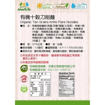 【展康】有機十穀刀削麵 375g2