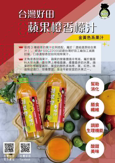 【台灣好田】香檬綜合果汁-葡萄甜菜根/蘋果橙/櫻桃橙香檬汁 300ml4