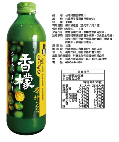 【台灣好田】 香檬原汁300ml2