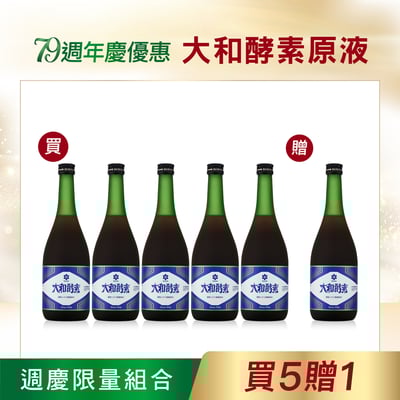 【大和酵素】*週年慶限量*大和酵素原液 720mL3