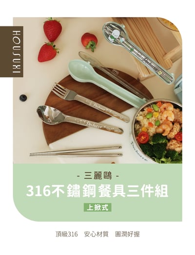 【HOUSUXI】三麗鷗系列316不鏽鋼餐具三件組4