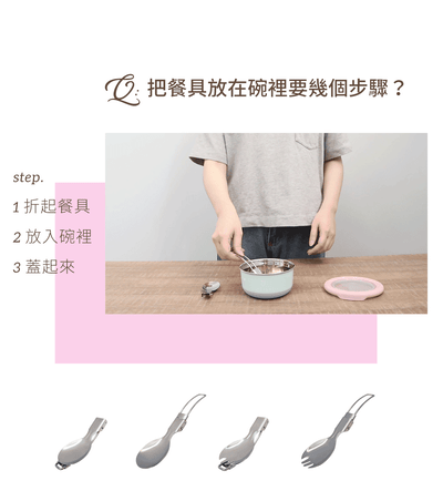 【HOUSUXI舒希】TI鈦 折疊餐具5