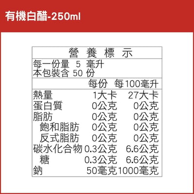 【味榮】有機白醋+糙米醋 250ml7