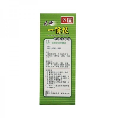 【瑞元藥業】元神一條根紓緩按摩液-滾珠瓶(30ml)3
