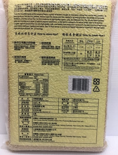 【上誼】有機長秈糙米 (3公斤/包)3