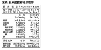 【米森】膠原搖搖 3種口味7