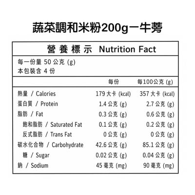 【老鍋米粉】蔬菜調和米粉200g(含米量50%)4