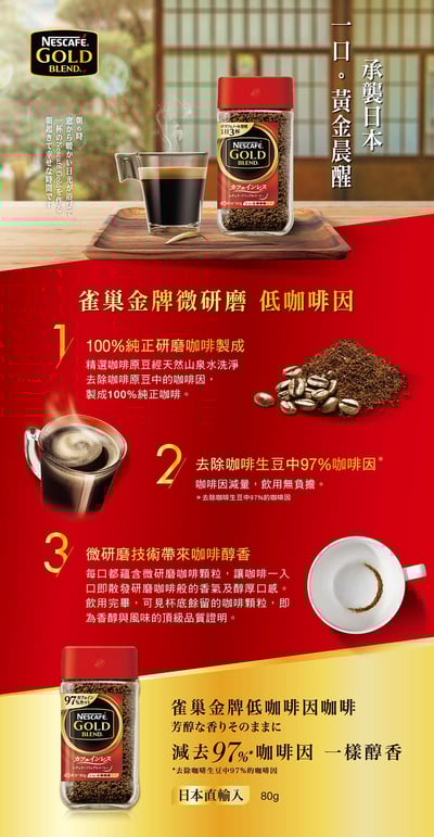 【雀巢】金牌咖啡(低咖啡因)80g/罐2