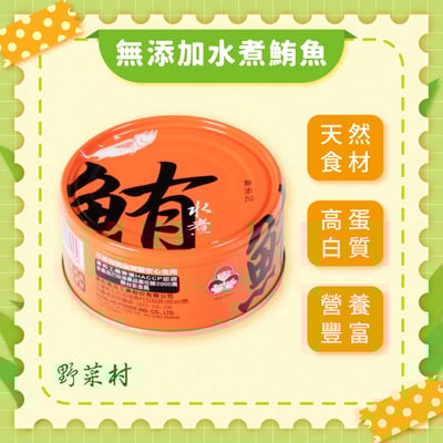 【東和】無調味水煮鮪魚 3入1