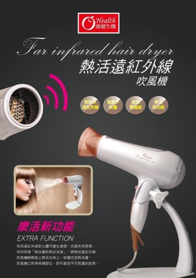 【康健生機】熱活遠紅外線吹風機**超低電磁波 秀髮保濕**4