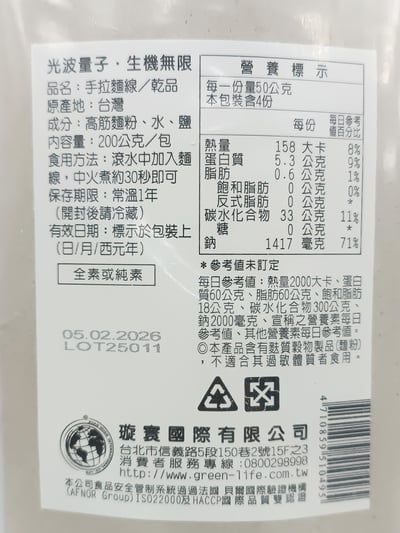 【綠色生活】純手拉麵線200g*效期2027.1.27*4