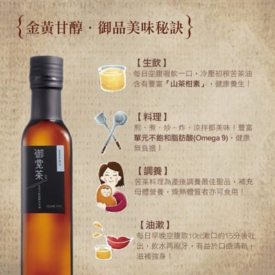 【茶寶】御覺茶金淳冷壓初榨苦茶油250ml #台灣4