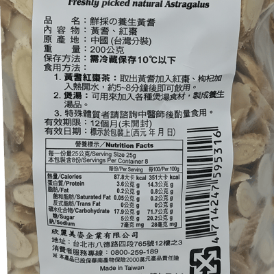 綠源寶 養生黃耆 200g2