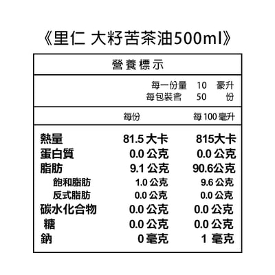 【里仁】大籽苦茶油 500ml3