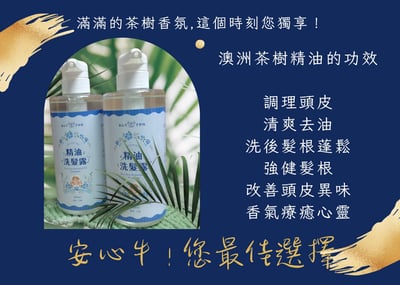 【安心牛手作坊】精油洗髮露 500ml 全新配方升級7