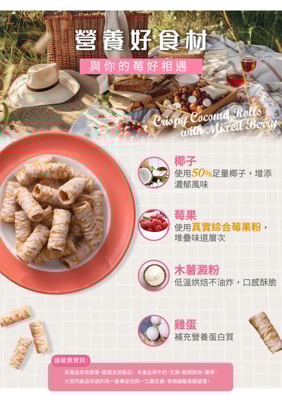 【米森】"買2贈1"無麩質一口捲/兩種口味(盒)10