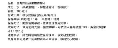 【台灣好田】香檬綜合果汁-葡萄甜菜根/蘋果橙/櫻桃橙香檬汁 300ml5