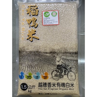 【上誼稻鴨米】越穗香米有機白米1.5kg2