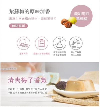 【自然時記】生機梅子蒟蒻果凍 572g3