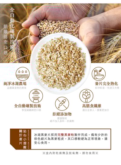 【米森】冰湖黑麥片(500g/盒)4