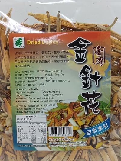 【興嘉】碳焙金針花70g2