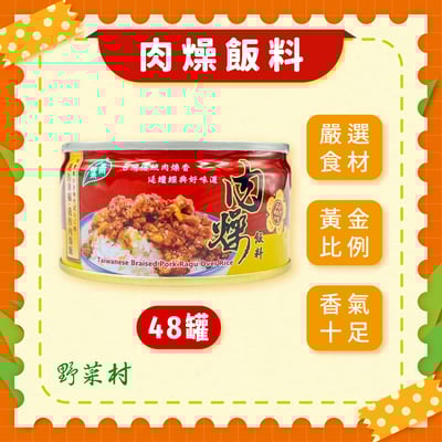 【青葉】肉燥飯料110g X48罐1