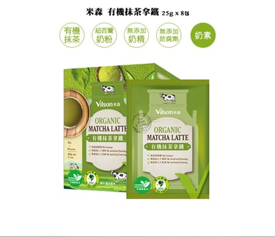 【米森】有機抹茶拿鐵(25g x8包/盒)2