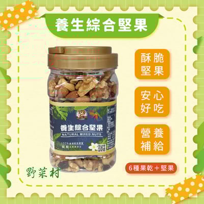 【台灣小糧口】養生綜合堅果(6種果乾＋堅果)360g *期限2026.8.28*1