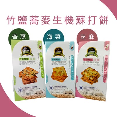 【珍田】竹鹽生機蘇打餅162g1